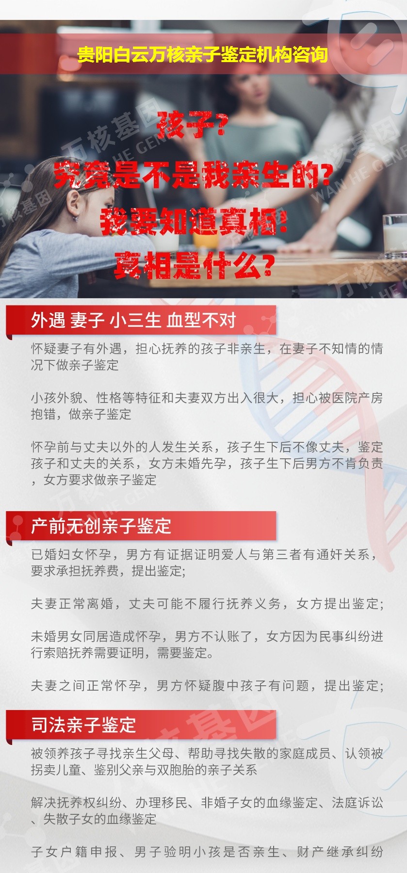 贵阳白云正规亲子鉴定中心鉴定介绍